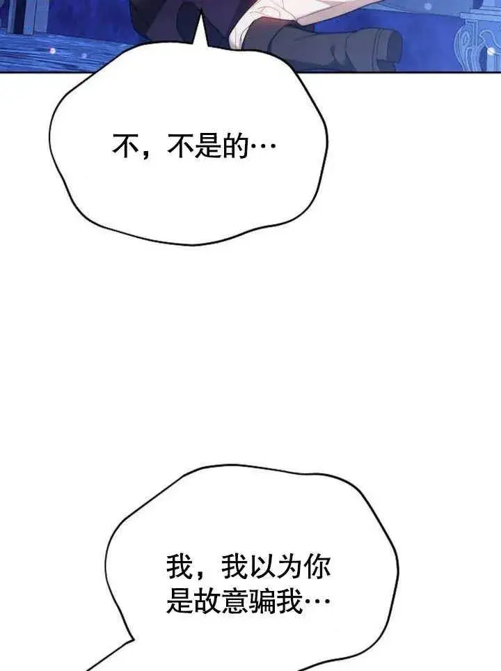 《黑曜石的新娘》第45话图30