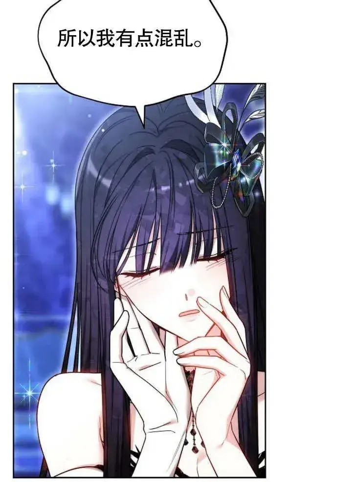 《黑曜石的新娘》第45话图31