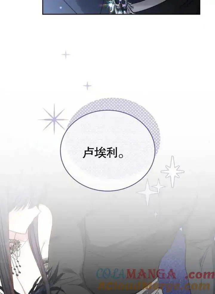 《黑曜石的新娘》第45话图33