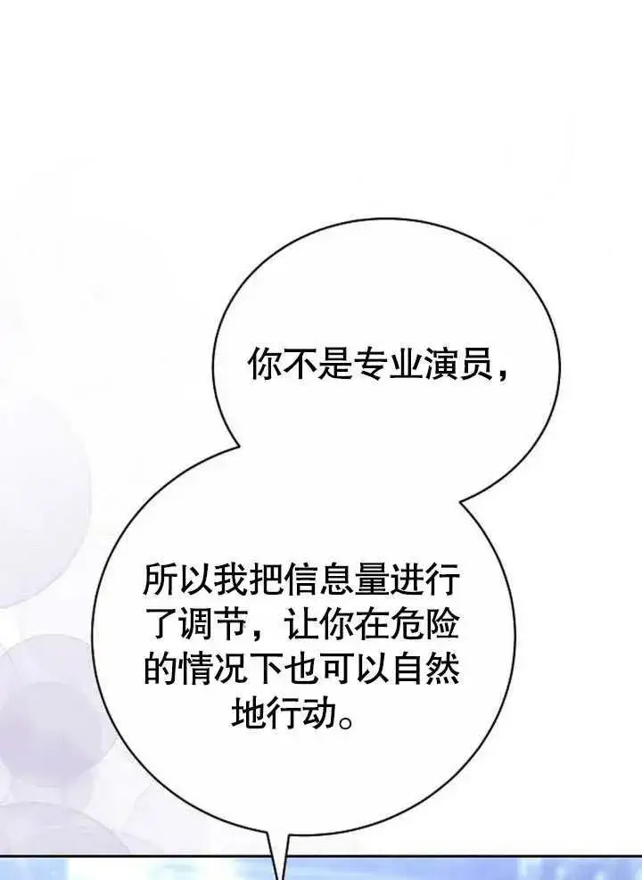 《黑曜石的新娘》第45话图35