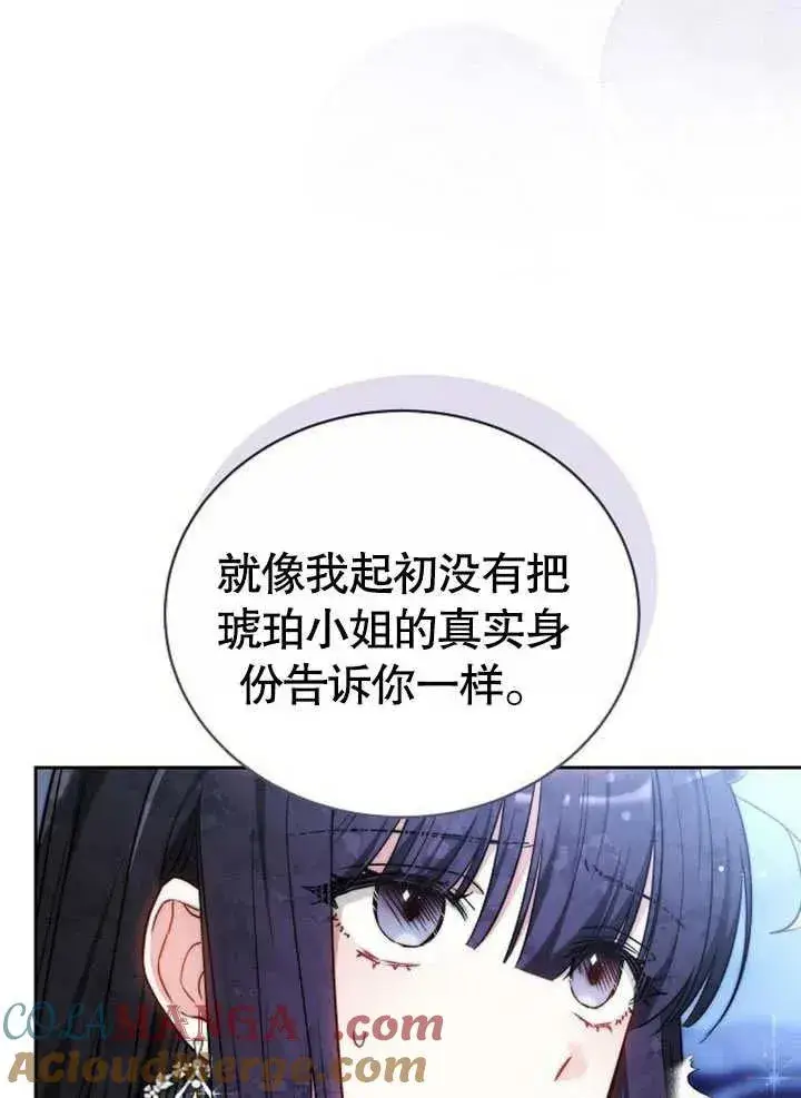 《黑曜石的新娘》第45话图37