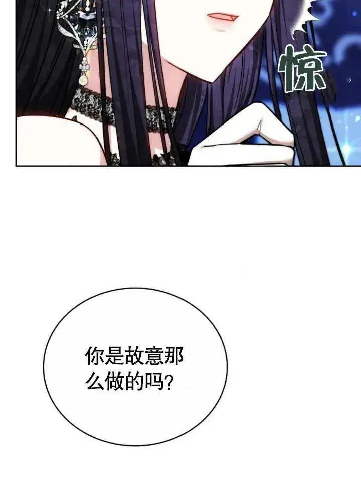 《黑曜石的新娘》第45话图38