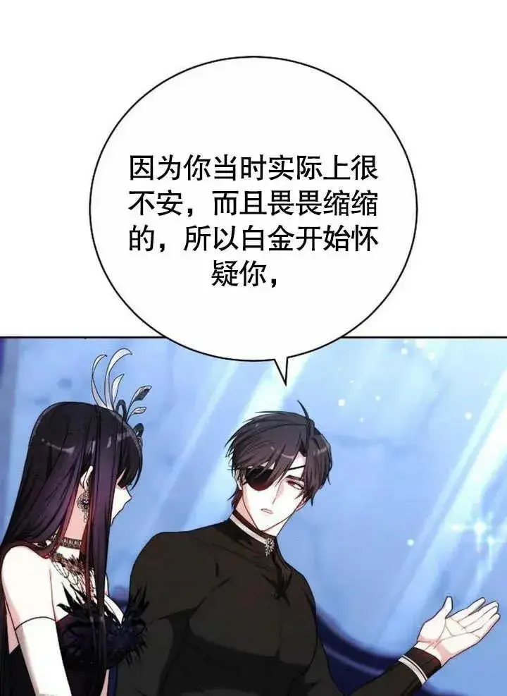 《黑曜石的新娘》第45话图39