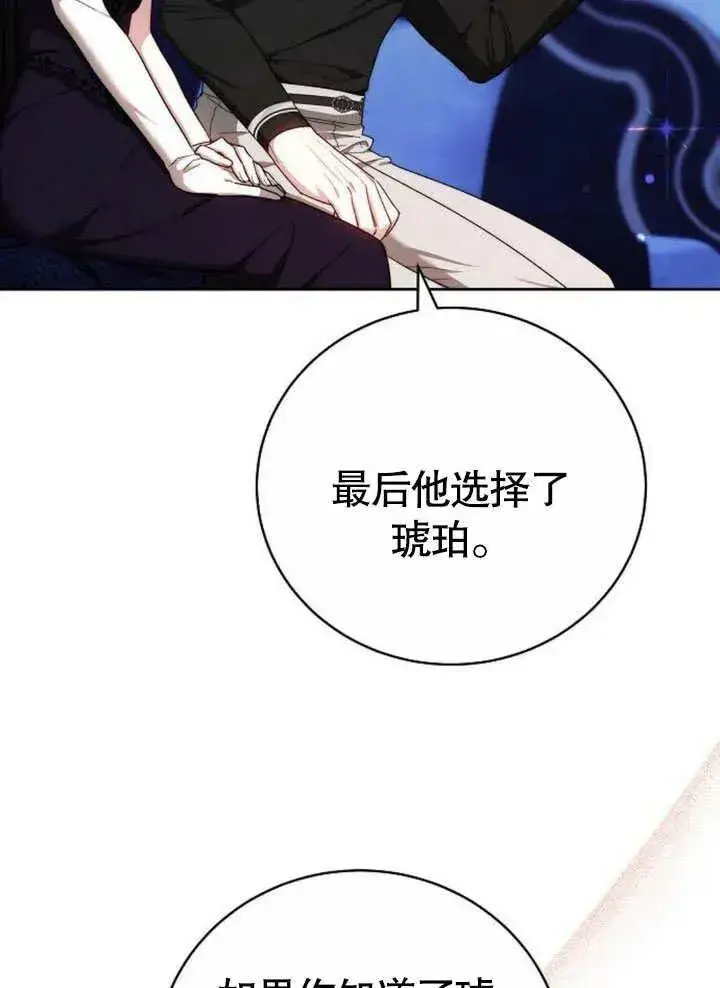 《黑曜石的新娘》第45话图40