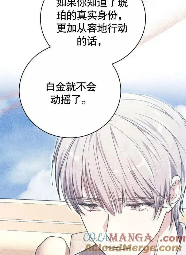 《黑曜石的新娘》第45话图41