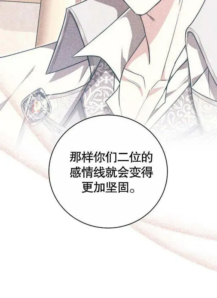 《黑曜石的新娘》第45话图42