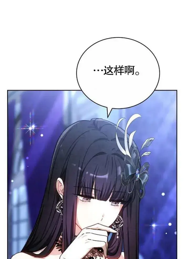 《黑曜石的新娘》第45话图43