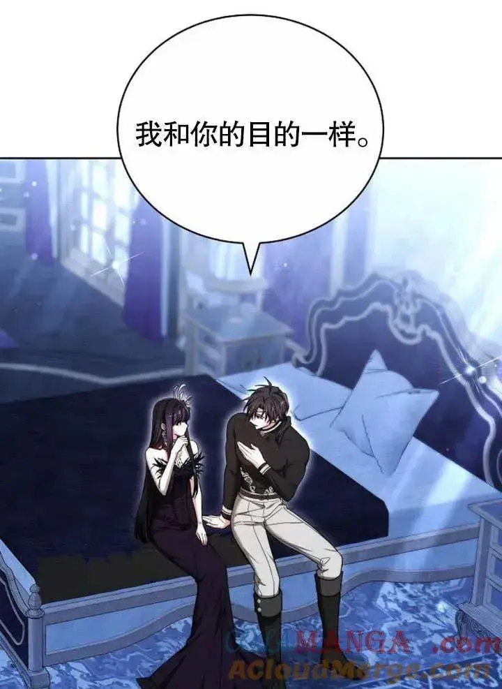 《黑曜石的新娘》第45话图45