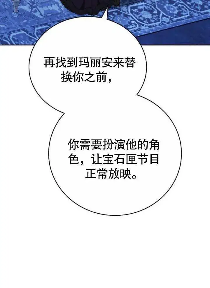 《黑曜石的新娘》第45话图46