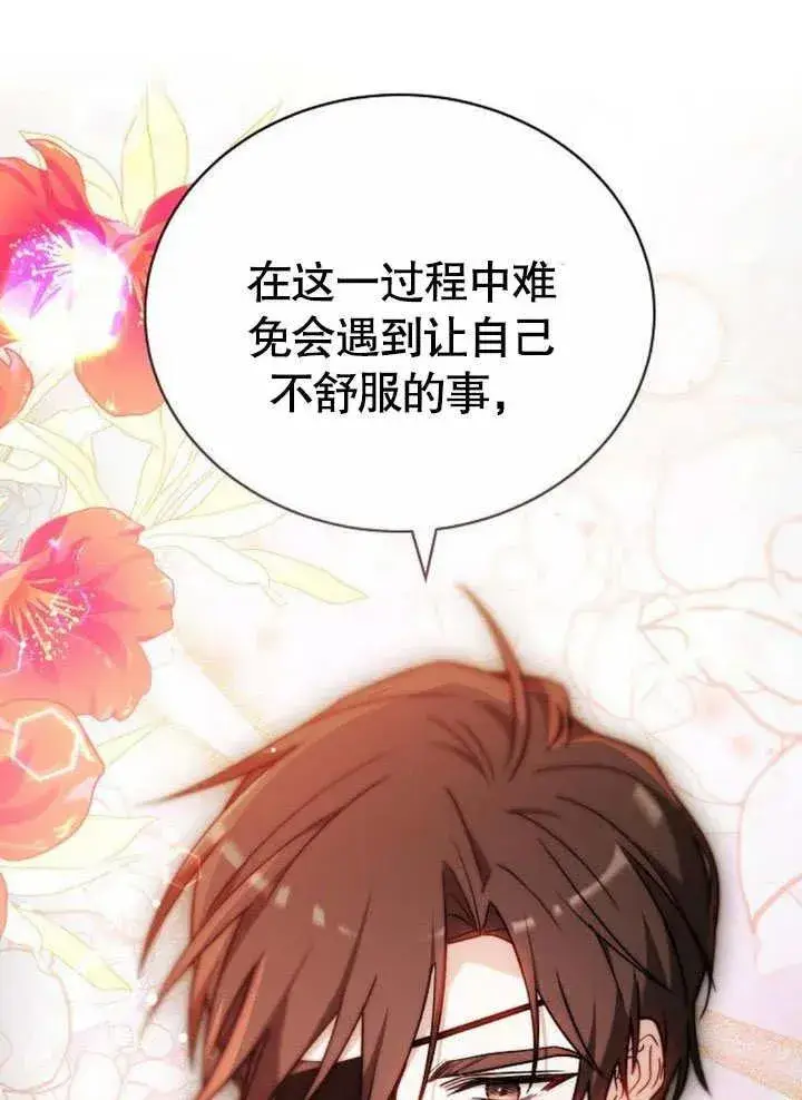 《黑曜石的新娘》第45话图47