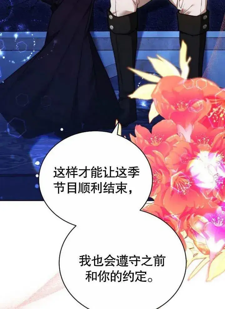 《黑曜石的新娘》第45话图50