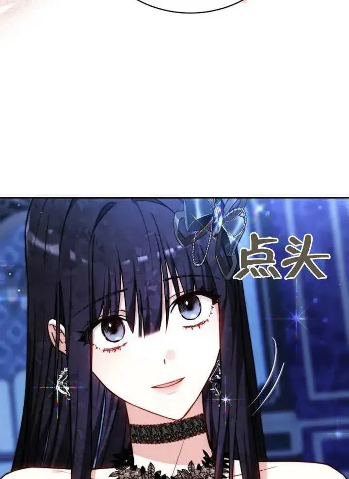 《黑曜石的新娘》第45话图51