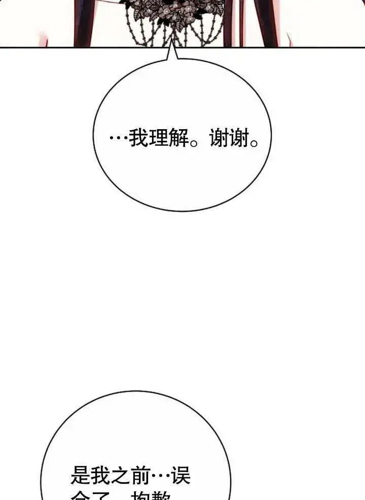 《黑曜石的新娘》第45话图52