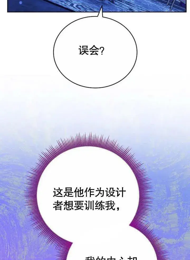 《黑曜石的新娘》第45话图54
