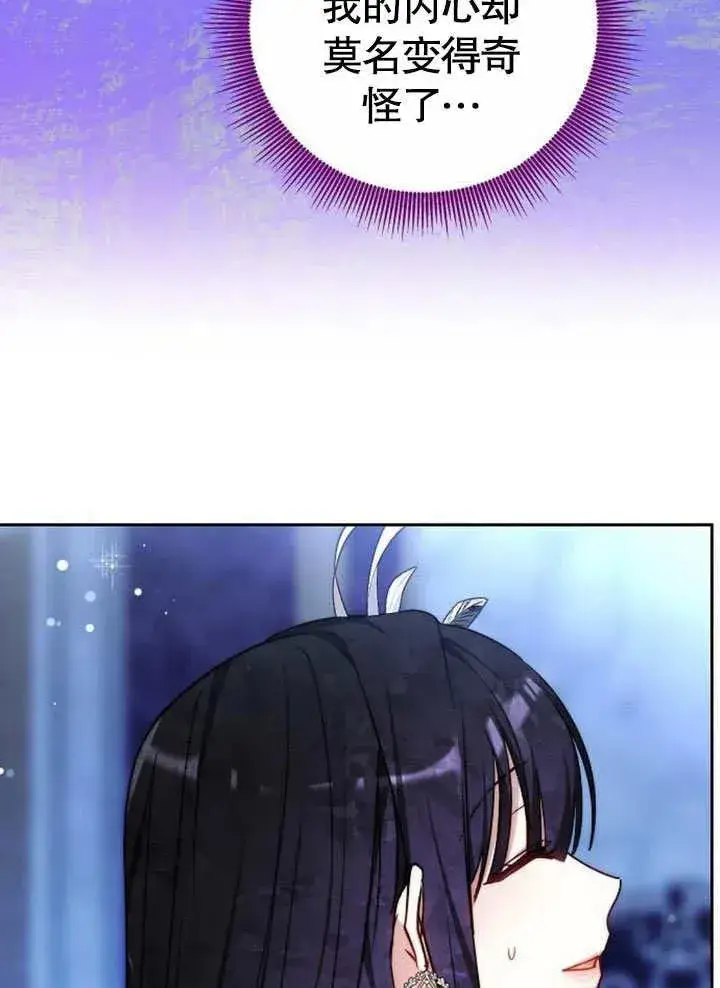 《黑曜石的新娘》第45话图55