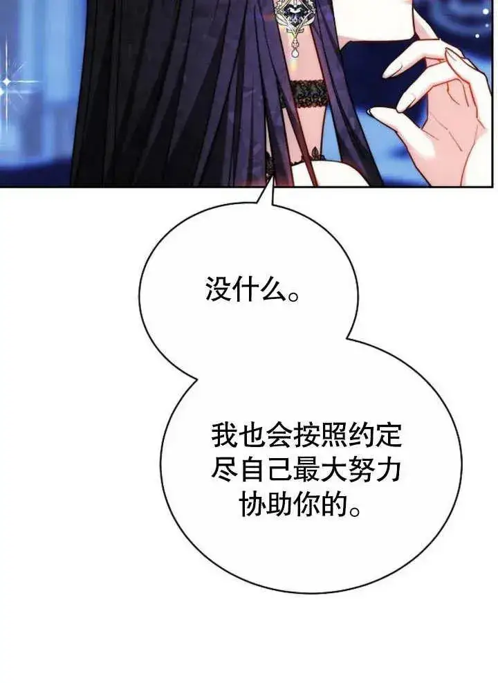 《黑曜石的新娘》第45话图56