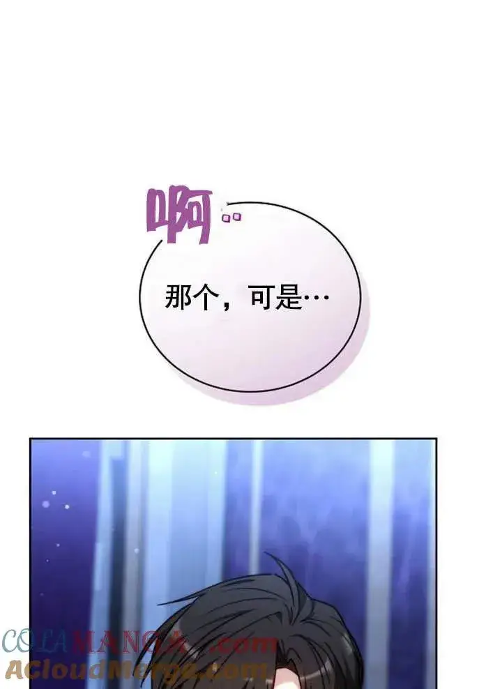 《黑曜石的新娘》第45话图57
