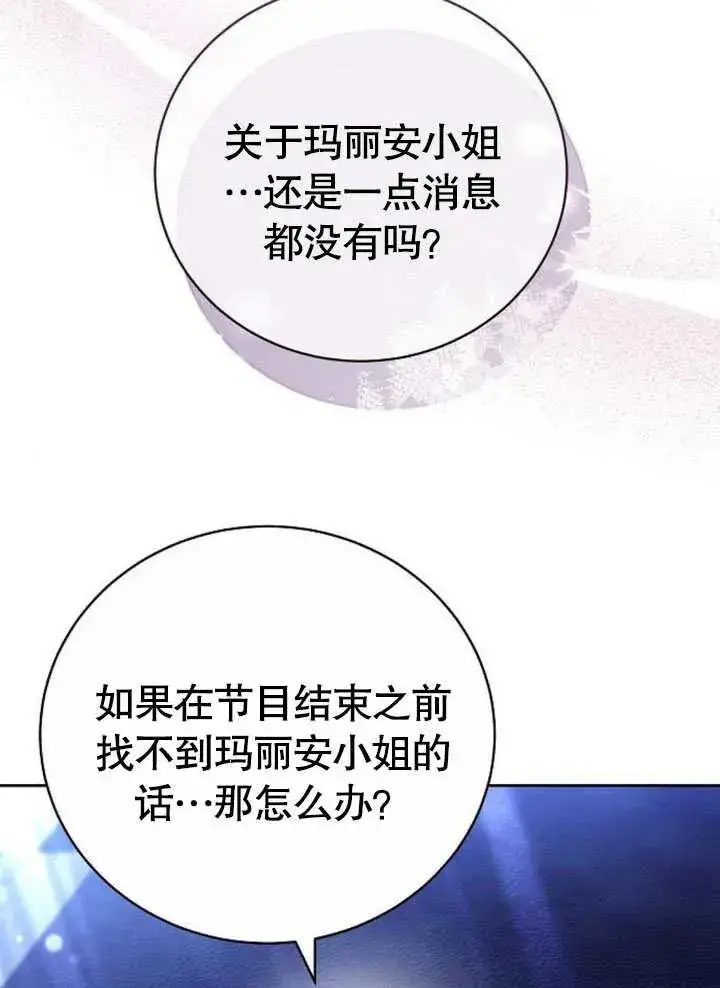 《黑曜石的新娘》第45话图59