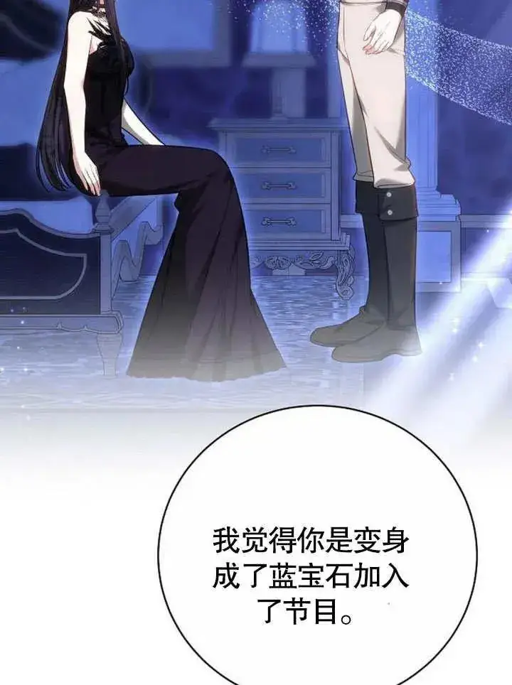 《黑曜石的新娘》第45话图6