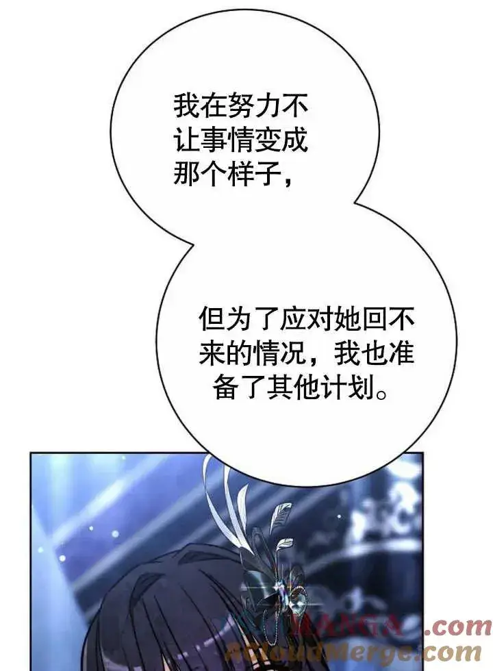 《黑曜石的新娘》第45话图61