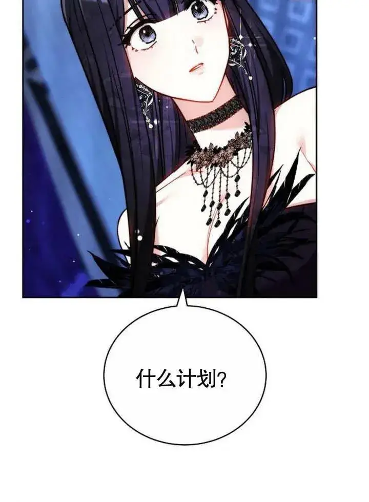 《黑曜石的新娘》第45话图62