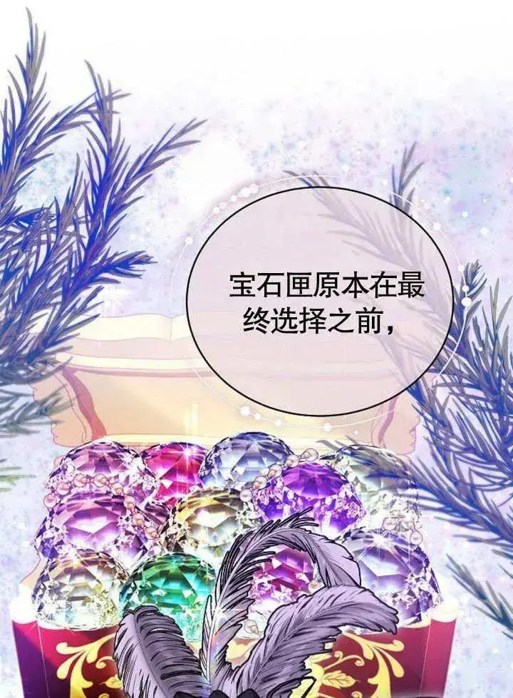 《黑曜石的新娘》第45话图63