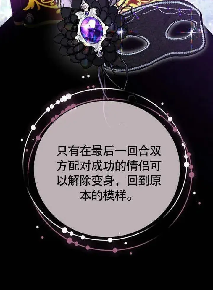 《黑曜石的新娘》第45话图64
