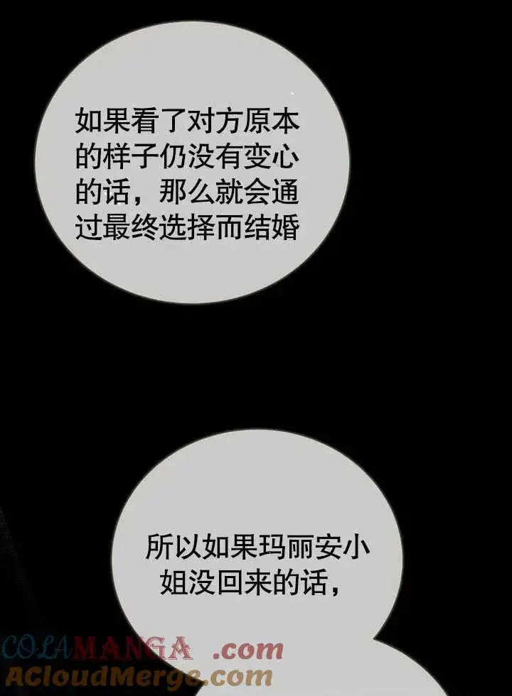 《黑曜石的新娘》第45话图65