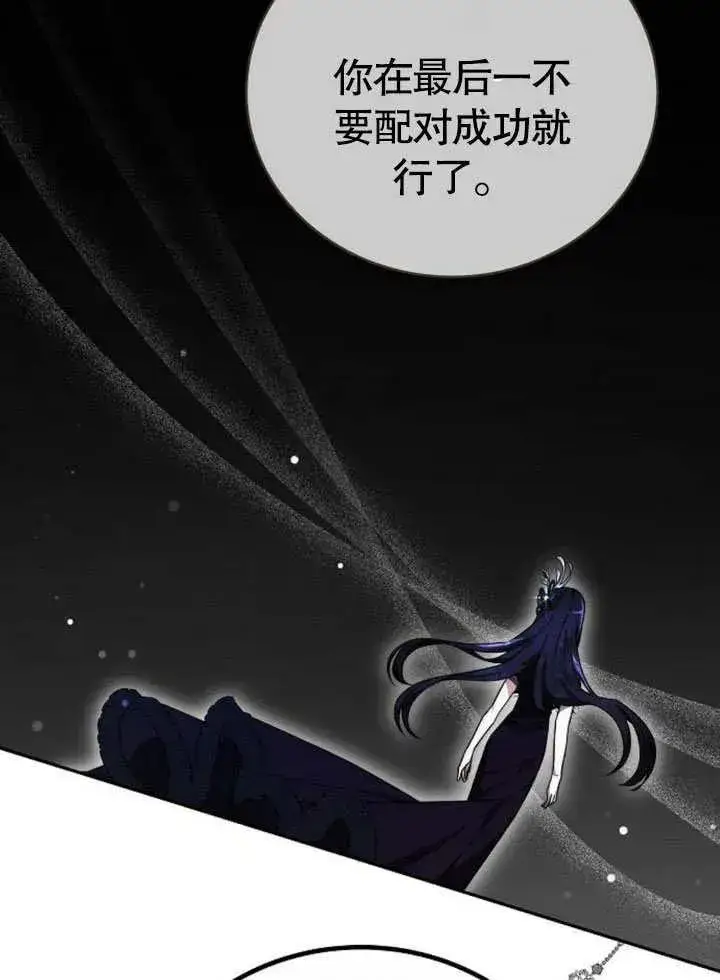 《黑曜石的新娘》第45话图66