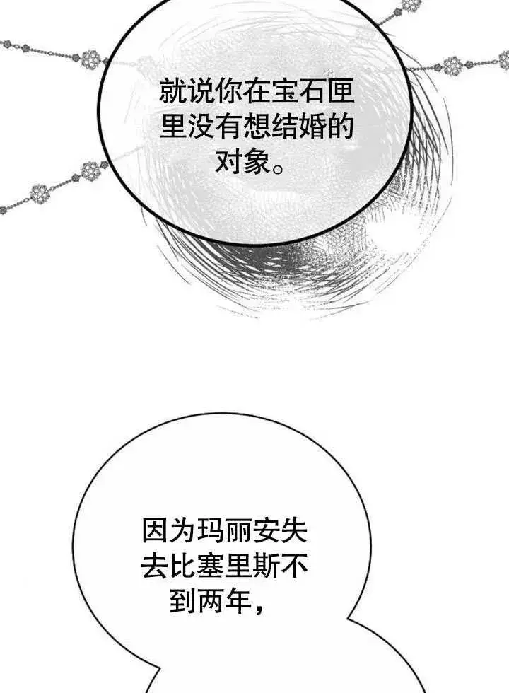 《黑曜石的新娘》第45话图67