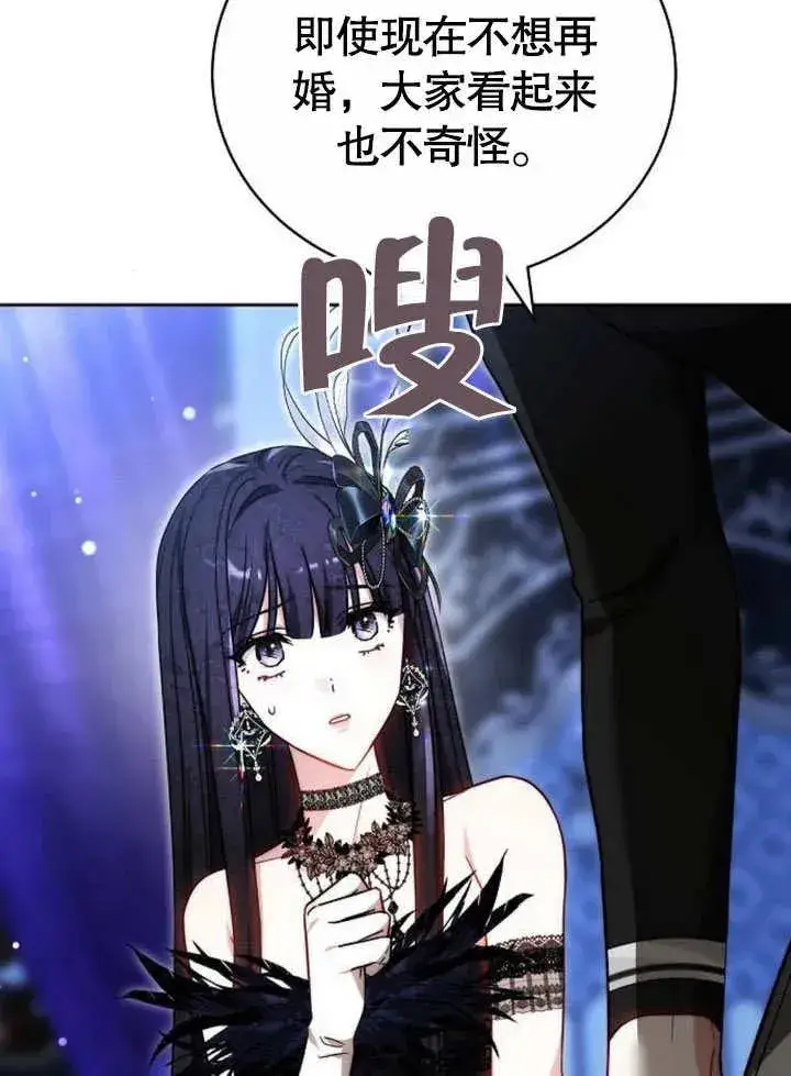 《黑曜石的新娘》第45话图68