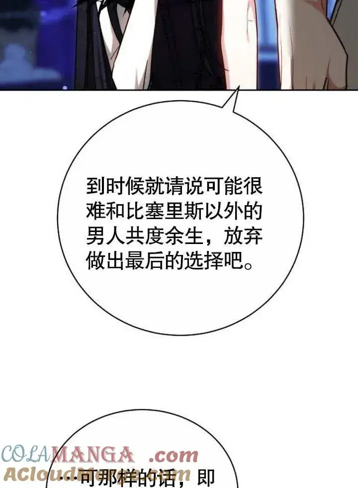 《黑曜石的新娘》第45话图69