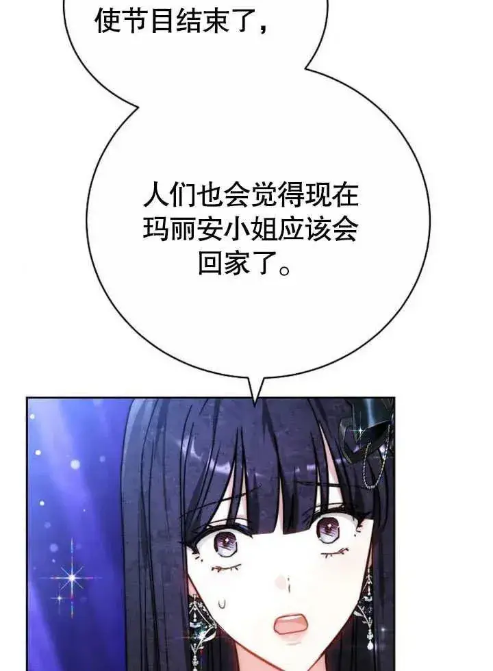 《黑曜石的新娘》第45话图70