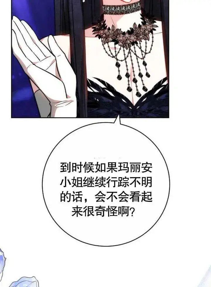 《黑曜石的新娘》第45话图71