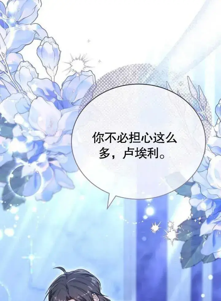 《黑曜石的新娘》第45话图72