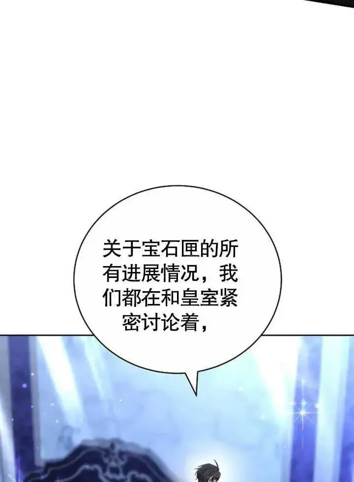 《黑曜石的新娘》第45话图74