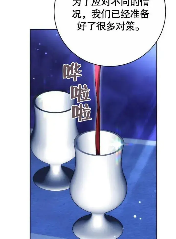 《黑曜石的新娘》第45话图76