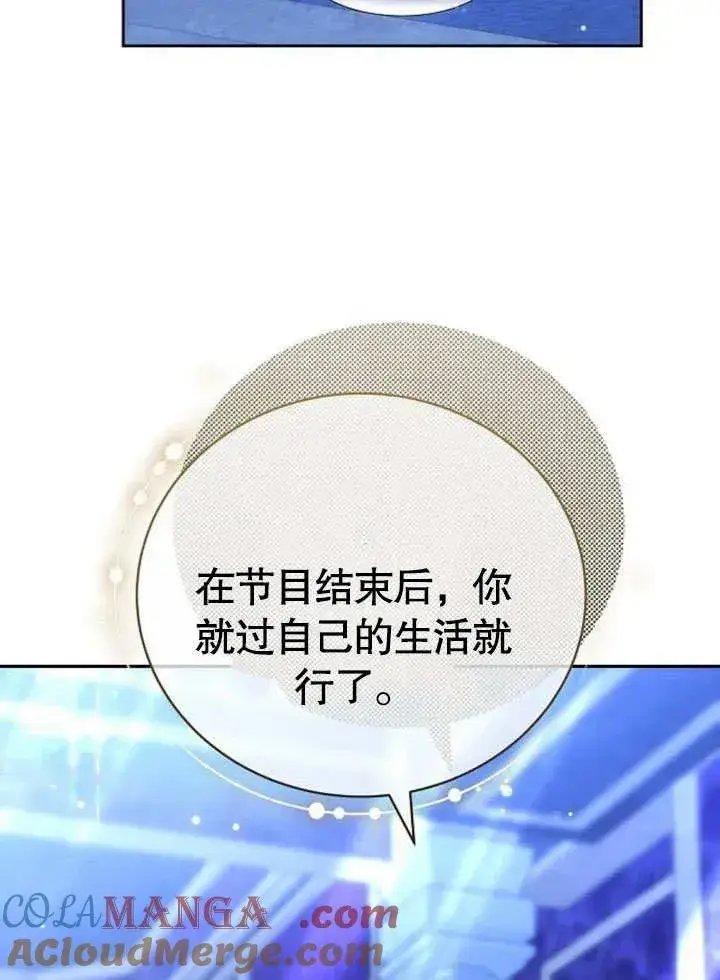 《黑曜石的新娘》第45话图77