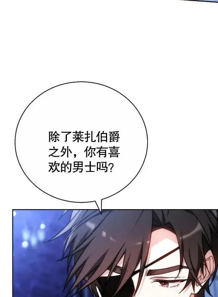 《黑曜石的新娘》第45话图79