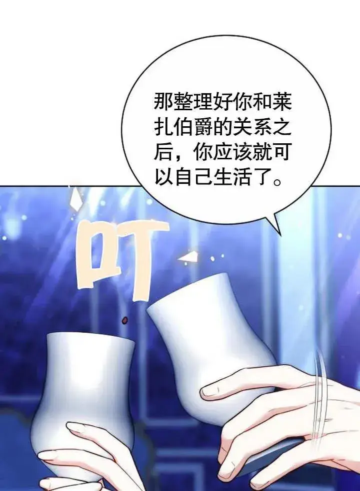 《黑曜石的新娘》第45话图82