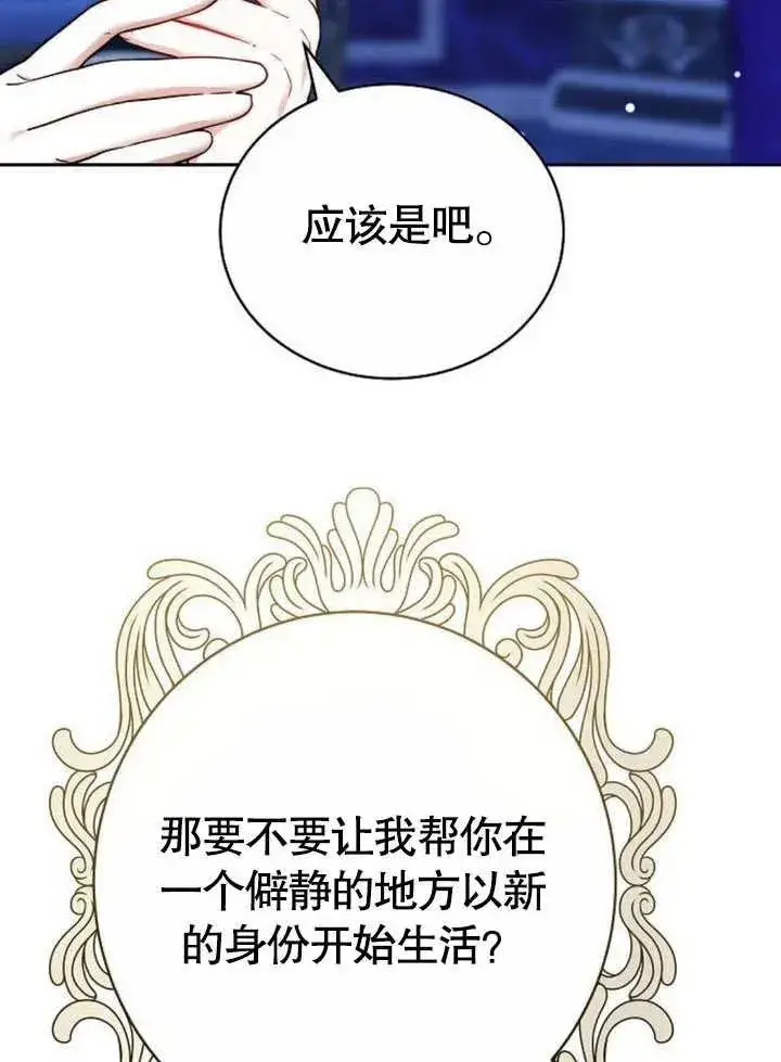 《黑曜石的新娘》第45话图83