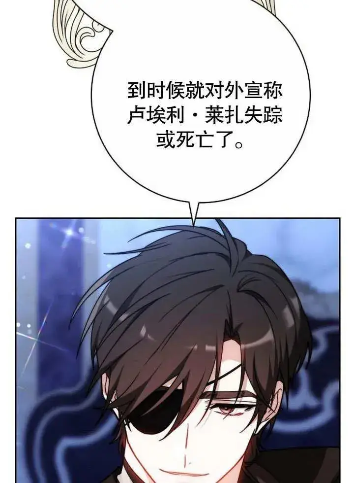 《黑曜石的新娘》第45话图84