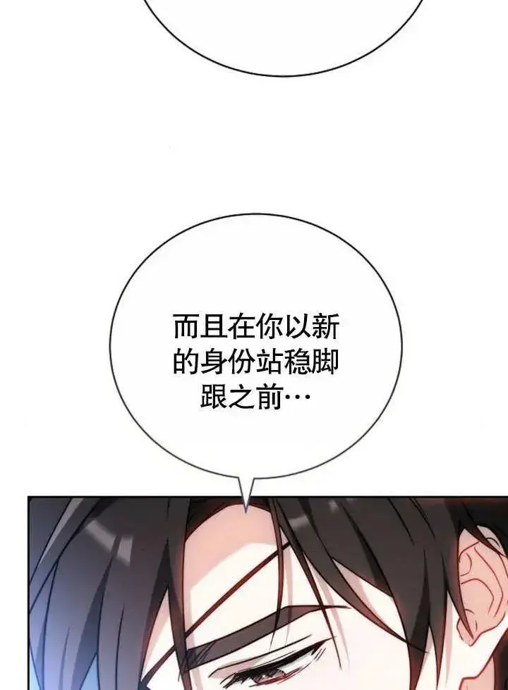 《黑曜石的新娘》第45话图88