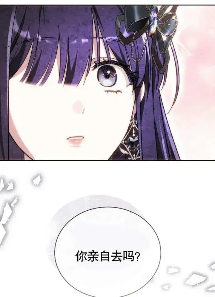《黑曜石的新娘》第45话图91