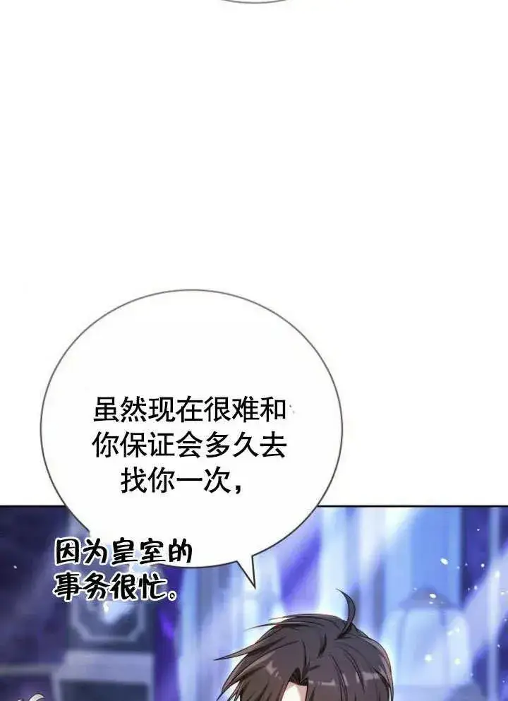 《黑曜石的新娘》第45话图92