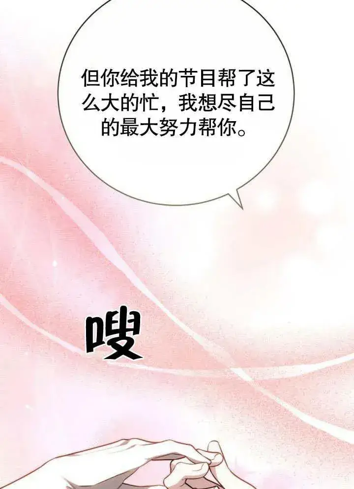 《黑曜石的新娘》第45话图94