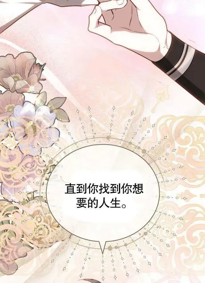 《黑曜石的新娘》第45话图95