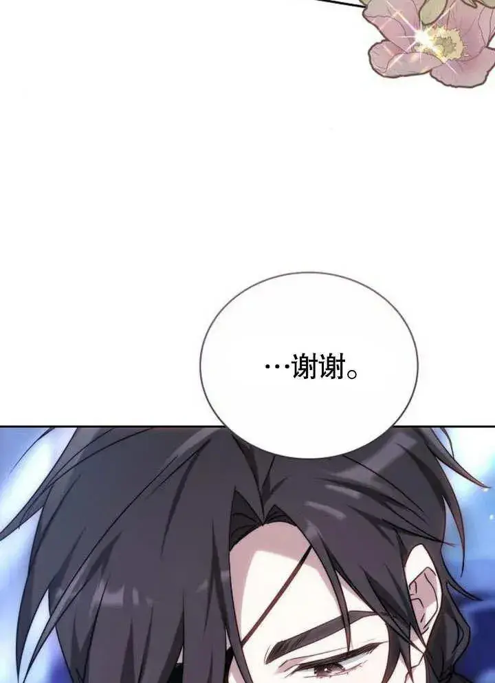 《黑曜石的新娘》第45话图99