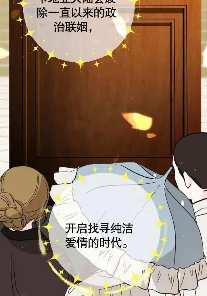 《黑曜石的新娘》第46话图10