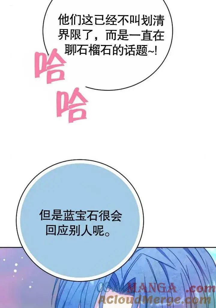 《黑曜石的新娘》第46话图101